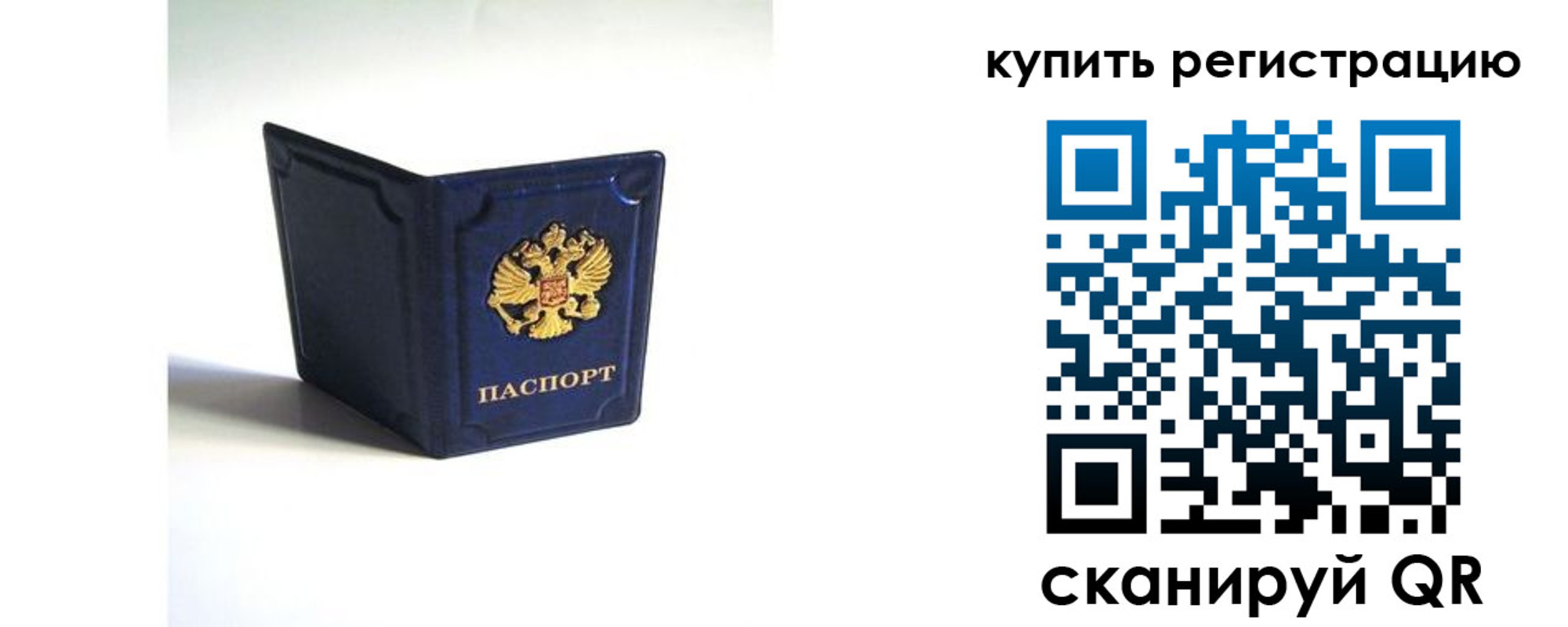 временная регистрация гарантия в Хотьково