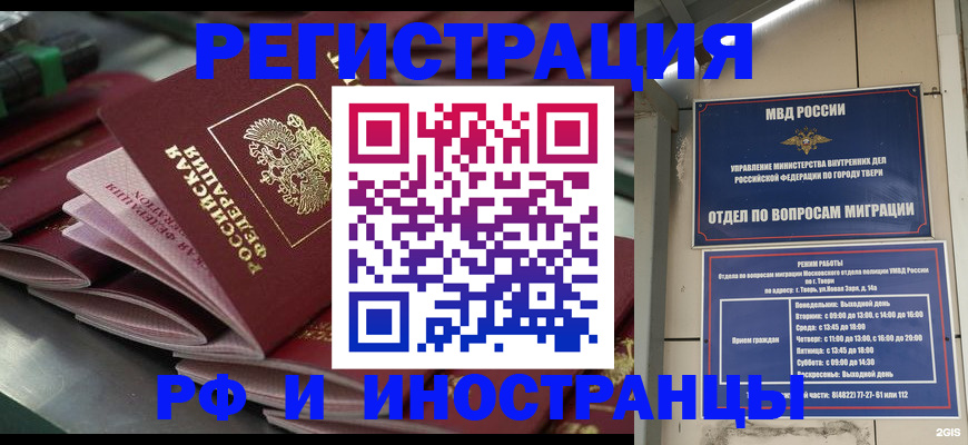 временная регистрация собственник в Хотьково