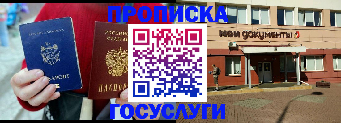 прописка в Хотьково